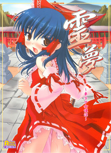 Reimu - Touhou Shoujo Saiin