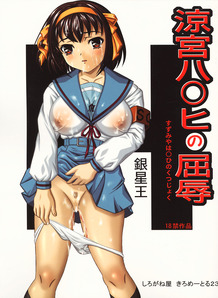 Suzumiya Haruhi no KutsuJyoku