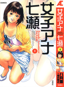 Joshi Ana Nanase.Vol.01