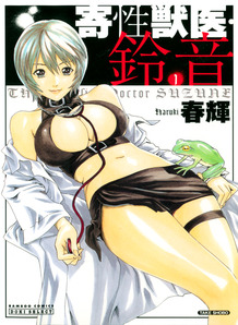 Parasite Doctor Suzune.Vol.01