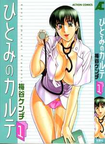 Hitomi no Karute.Vol.01