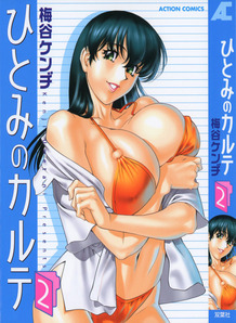 Hitomi no Karute.Vol.02