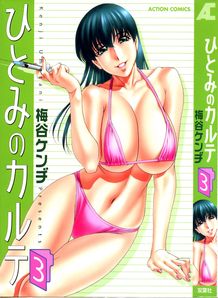 Hitomi no Karute.Vol.03