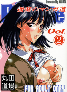 Harima no manga Michi 02