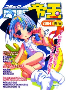 Comic Dengeki Teiou 2004 Natsu Gou