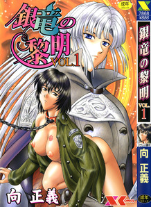 Ginryuu no Reimei.Vol.01