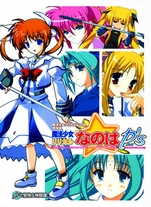 Mahou Shoujo Lyrical Nanoha P'S