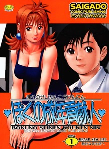 Boku no Seinen Kouken Nin 01