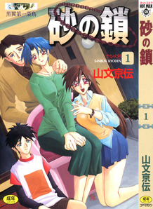 Suna no Kusari (Chain of Sand).Vol.01