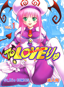 ToLOVE Ryu1