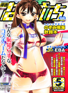 Comic Bangaichi [2009]-05