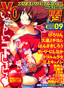 Comic Men's Young Special Ikazuchi [2009]-03