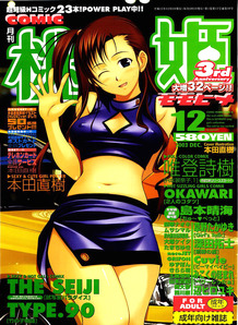 Comic Momohime [2003]-12