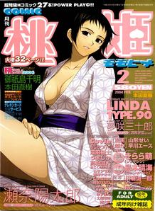 Comic Momohime [2004]-02