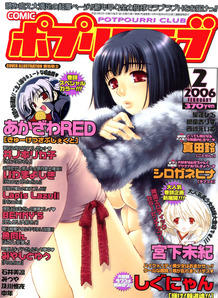 Comic Potpourri Club [2006]-02