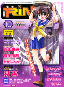 Comic Rin [2008]-10