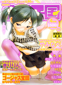 Comic Shoujo Tengoku [2008]-04